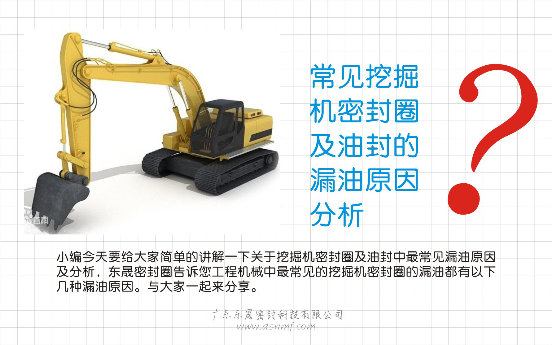 常見挖掘機(jī)密封圈及油封的漏油原因分析 常見挖掘機(jī)密封圈及油封的漏油原因分析