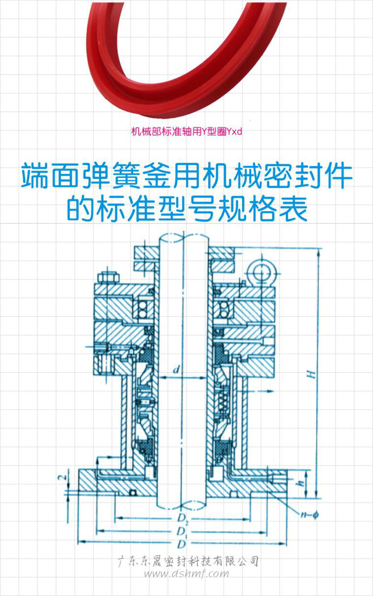 端面彈簧釜用機械密封圈密封結構圖 端面彈簧釜用機械密封圈密封結構圖