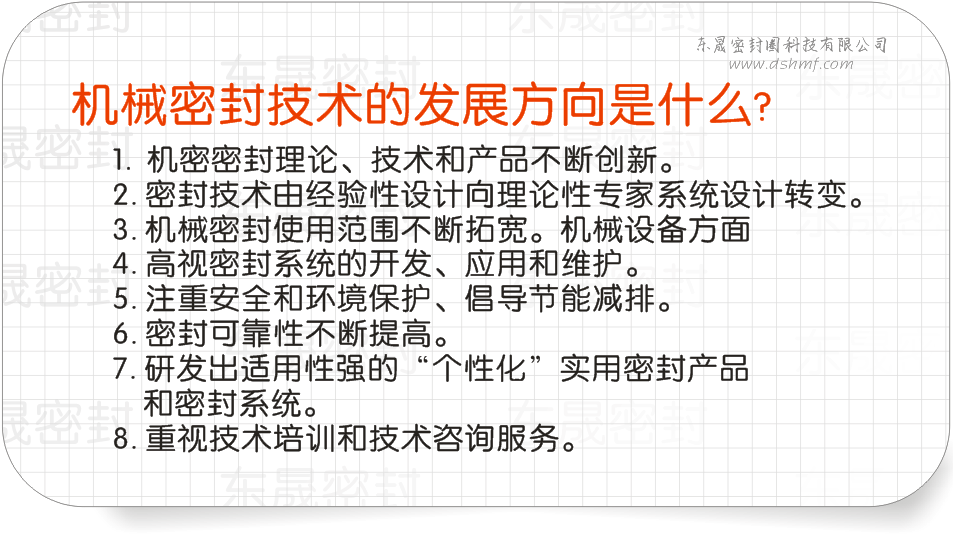 機械密封件專用密封技術的發(fā)展方向是什么? 機械密封件專用密封技術的發(fā)展方向是什么?