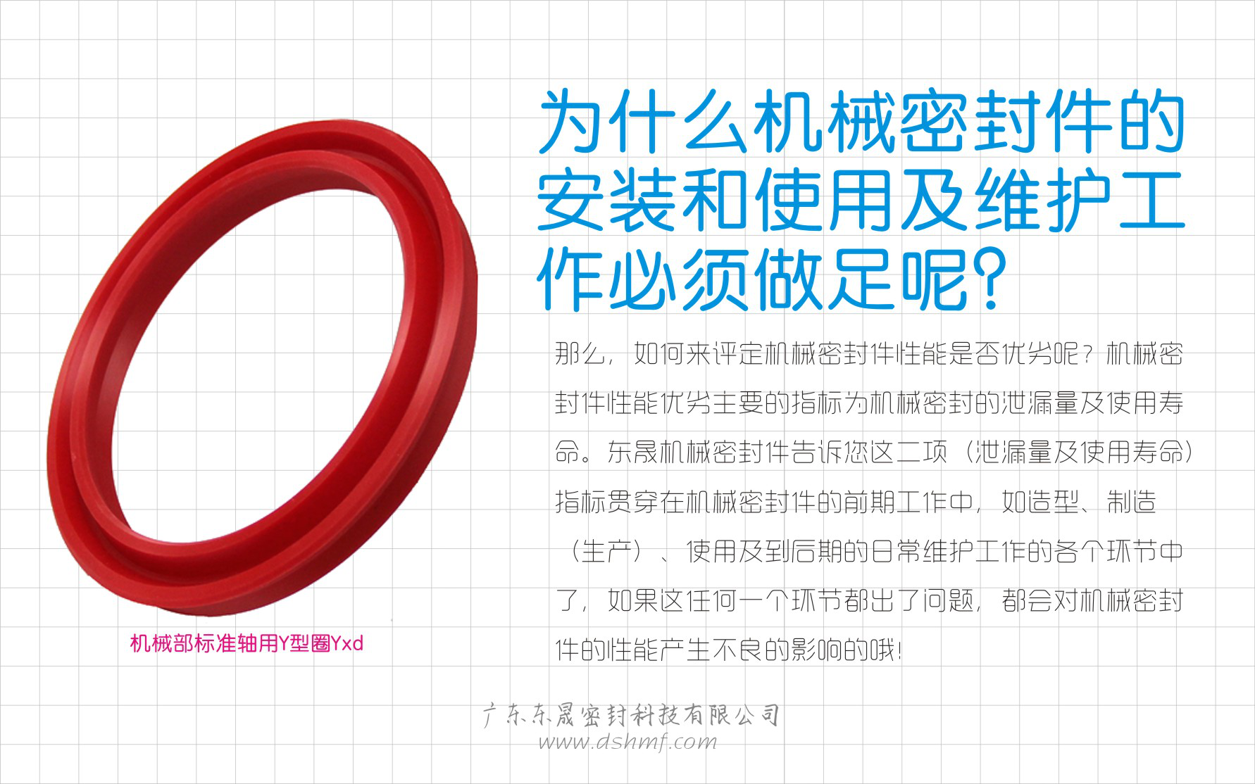 我們不經(jīng)就要問了，為什么機械密封圈的安裝、使用及維護工作必須要做到100%的呢？