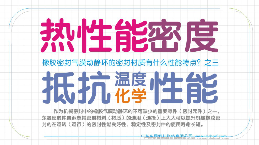 動靜密封環(huán)的材料有的特點(diǎn)