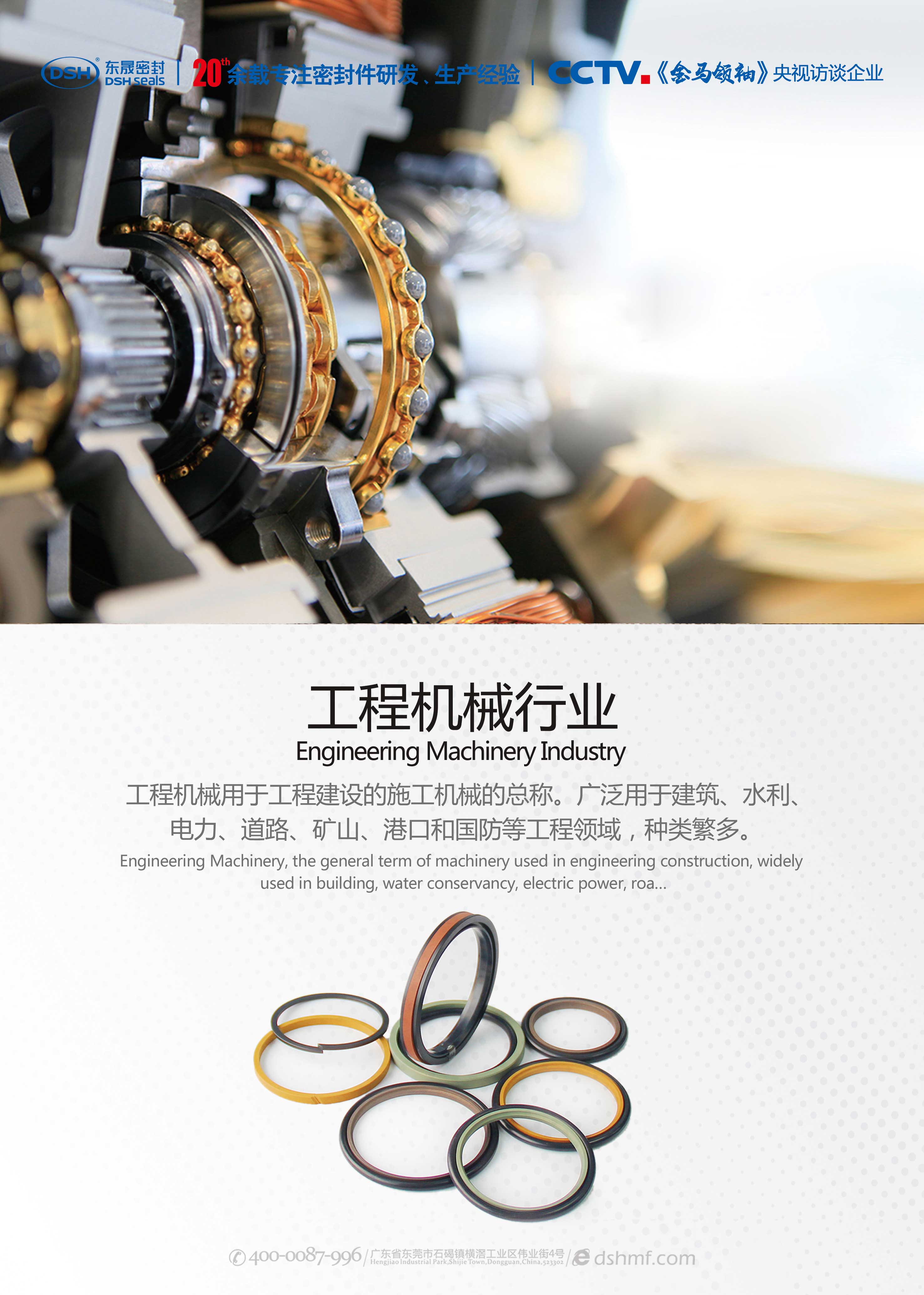 工程機(jī)械密封圈產(chǎn)品海報(bào)