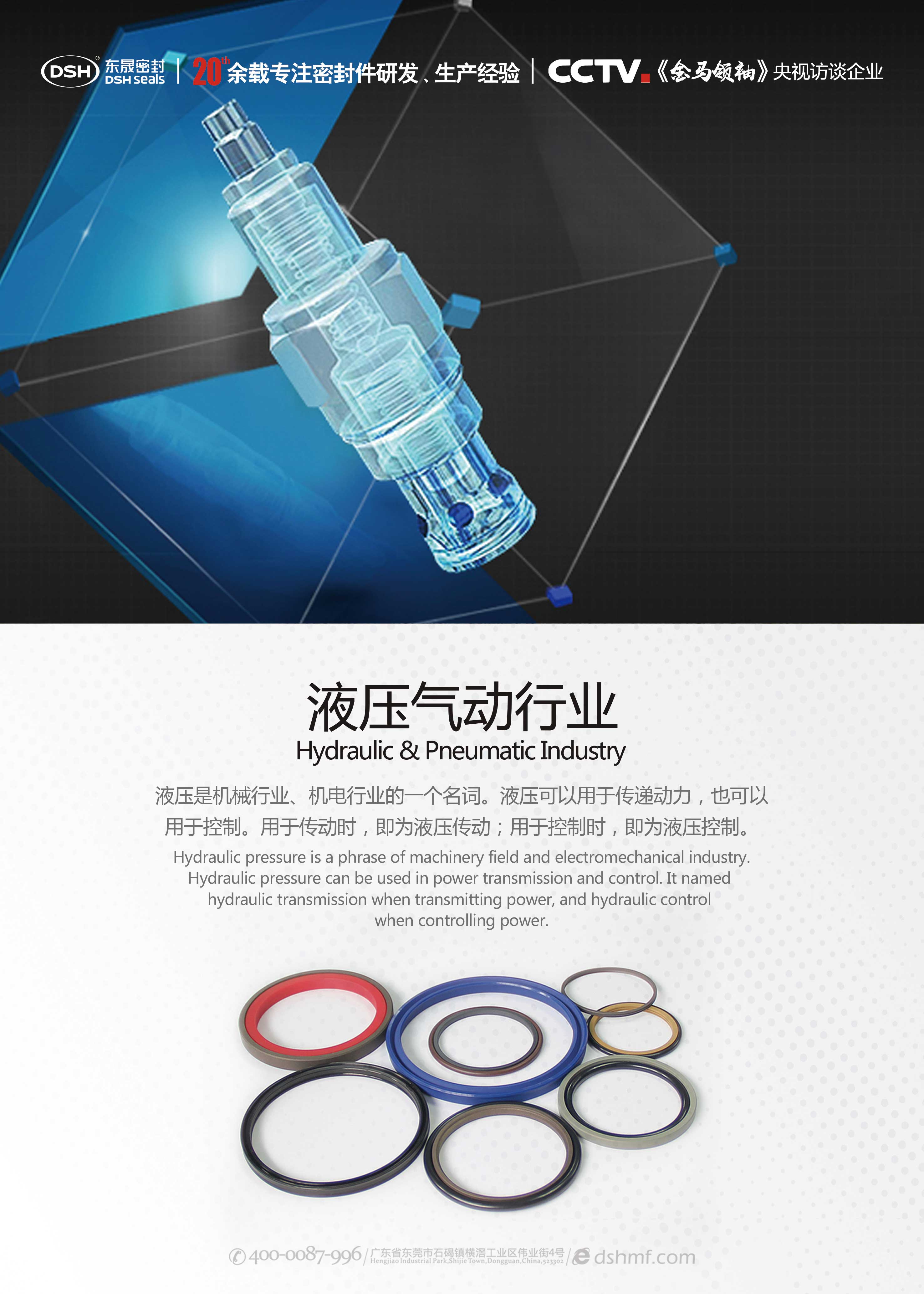 液壓氣動行業(yè)密封件產品海報