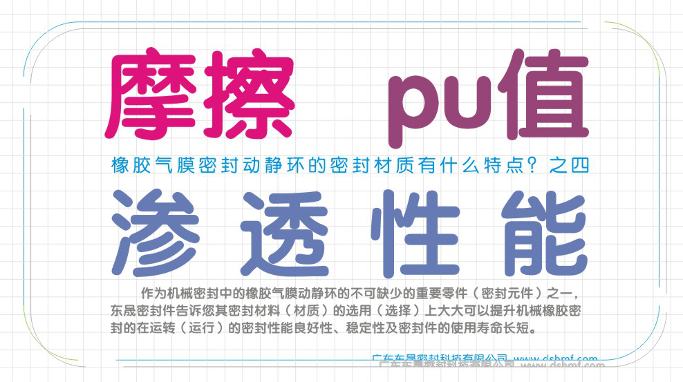 橡膠動靜密封環(huán)的材質(zhì)的特點？之四