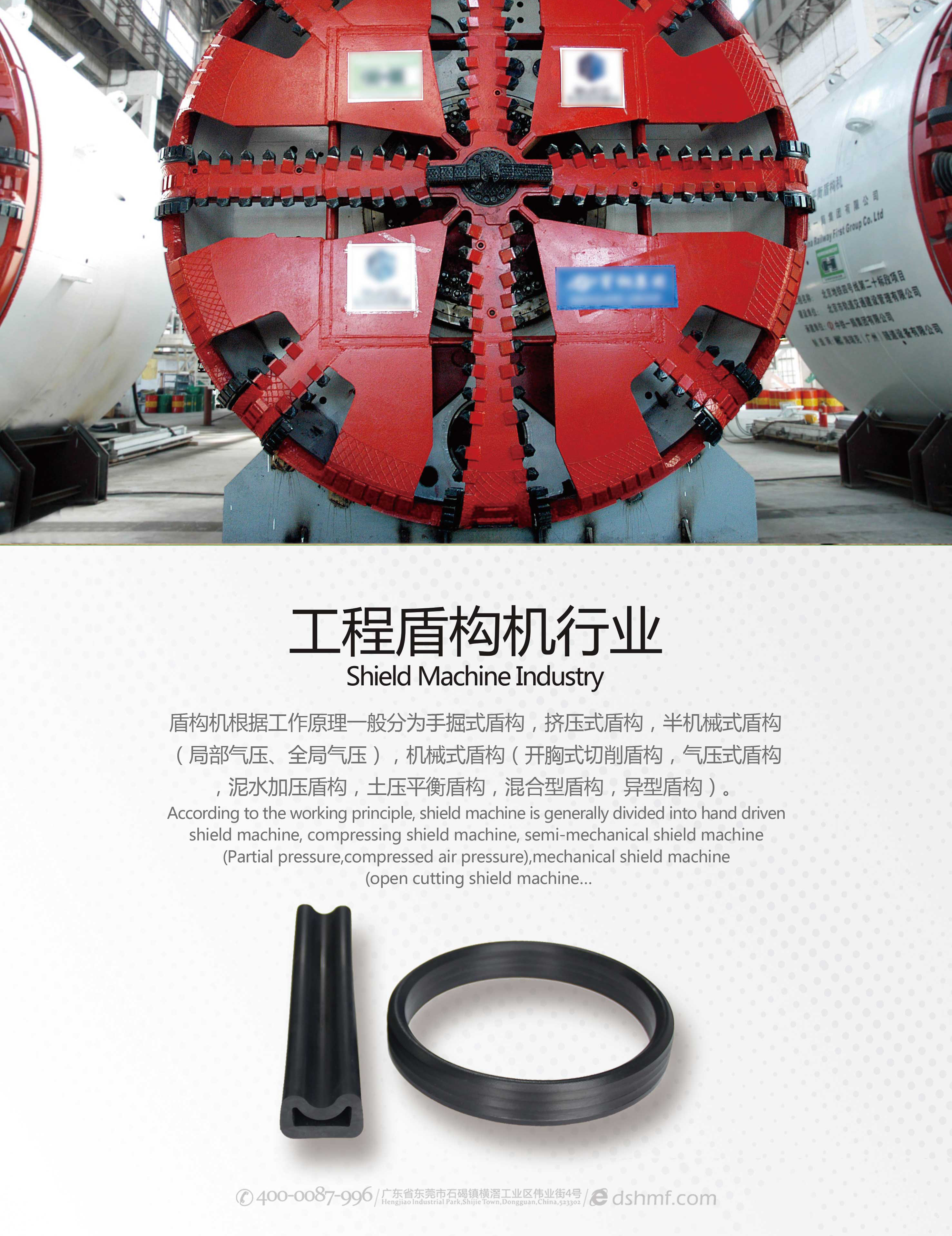 盾構(gòu)機工程行業(yè)密封件產(chǎn)品海報