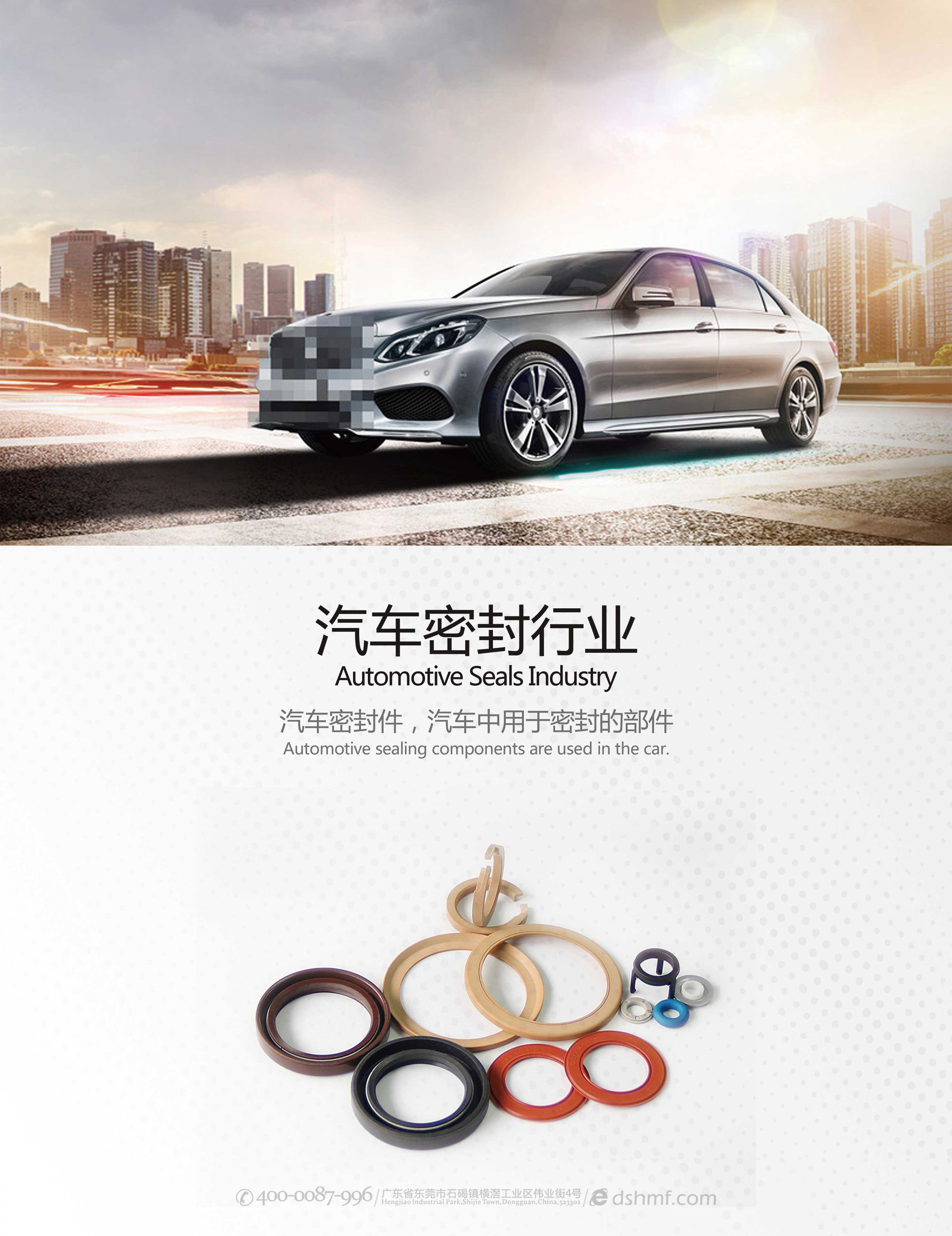 汽車行業(yè)油封產(chǎn)品海報