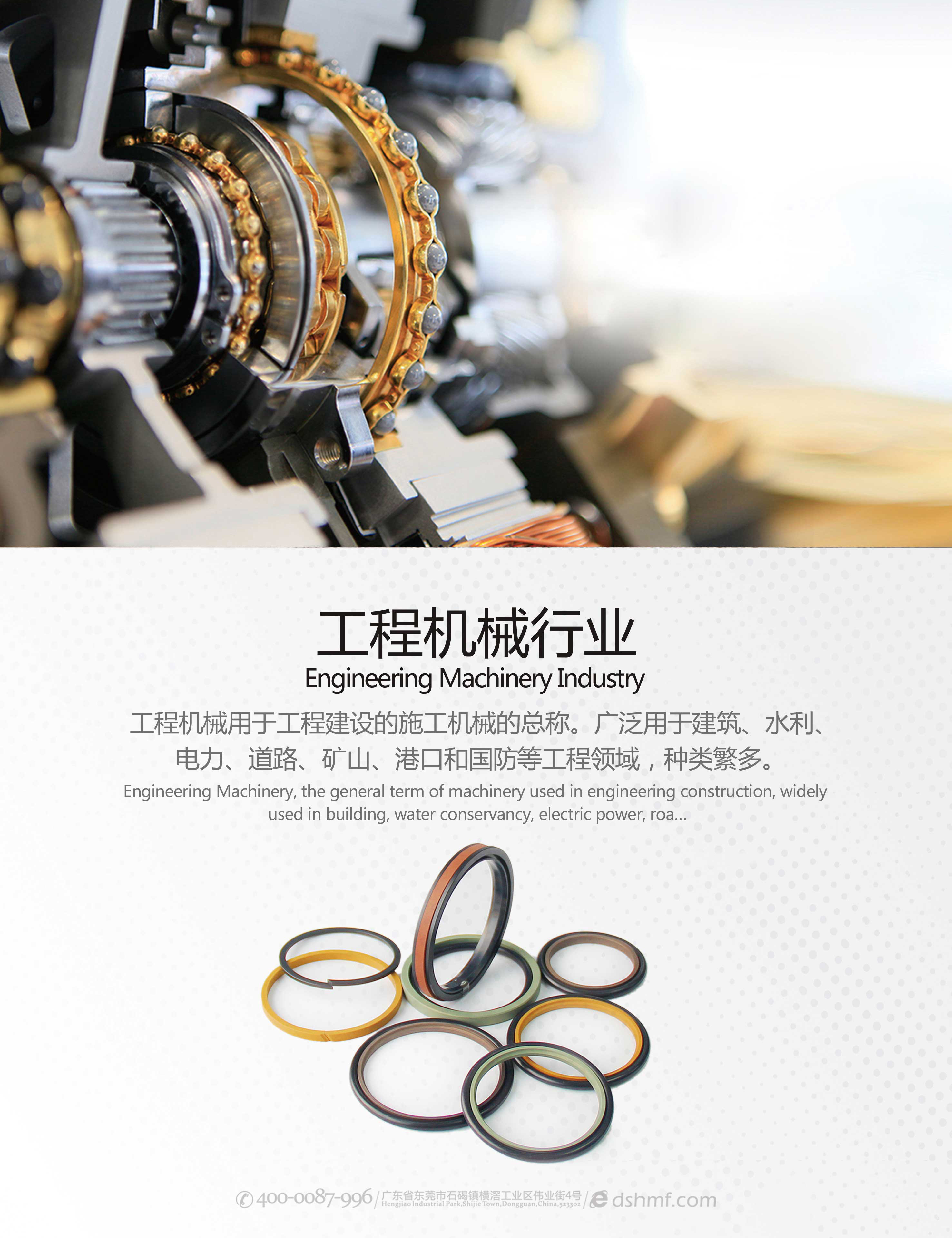 工程機(jī)械行業(yè)密封件產(chǎn)品海報