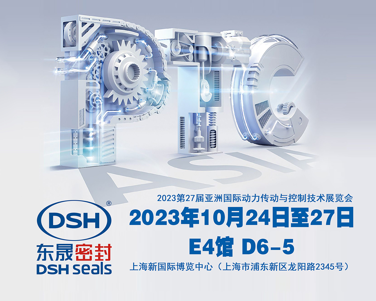 2023 PTC亞洲展會焦點(diǎn)：東晟密封件的創(chuàng)新密封技術(shù)！