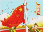 2019國(guó)慶節(jié)|“東晟人”放假通知！