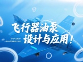 專利產(chǎn)品案例 ? 一種HA型彈簧組合油封：飛行器油泵結(jié)構(gòu)設(shè)計(jì)與應(yīng)用！