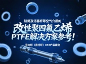 導(dǎo)向環(huán)（背托環(huán)）DST產(chǎn)品案例 ? 缸筒及活塞桿等空氣介質(zhì)的改性聚四氟乙烯PTFE解決方案參考！